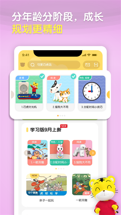 巧虎app免费版