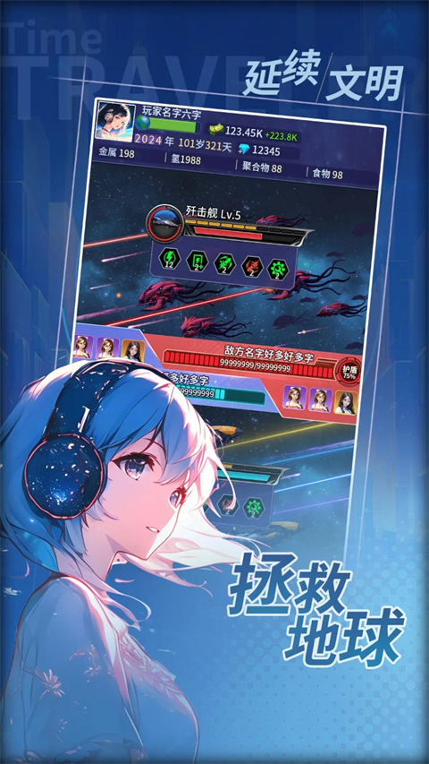 时光旅行者免费版