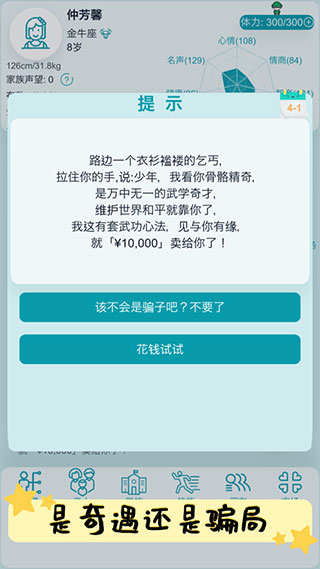 自由人生模拟器安卓版