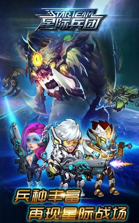 星际兵团v1.1