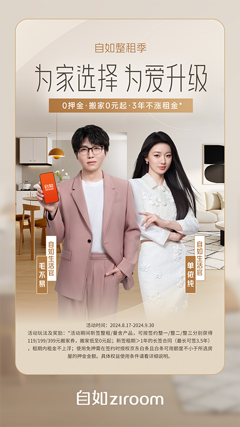 自如免费版