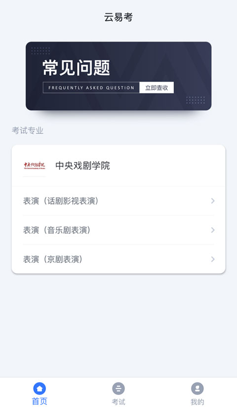 云易考