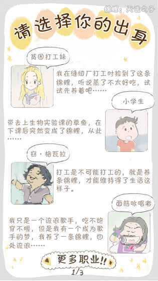 锦鲤天选之子游戏