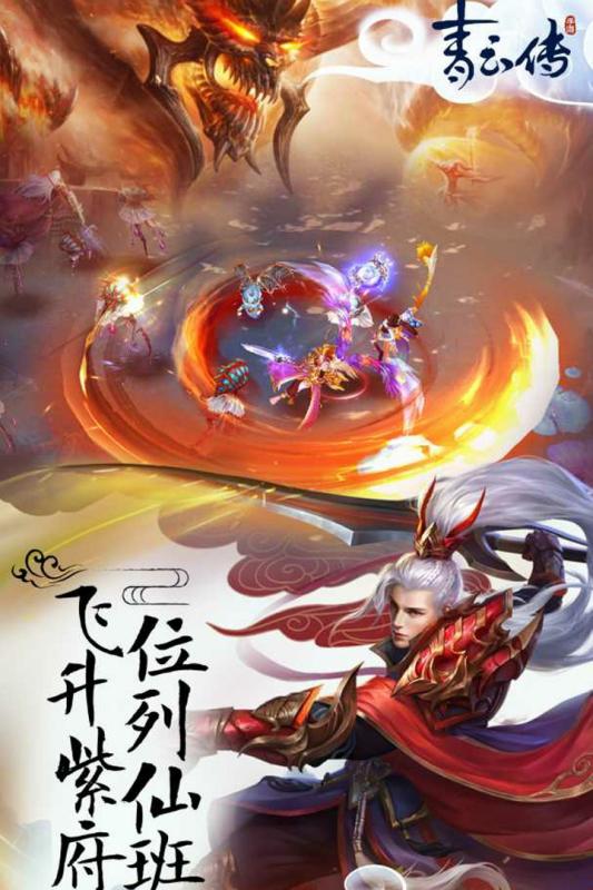 青云传公测版