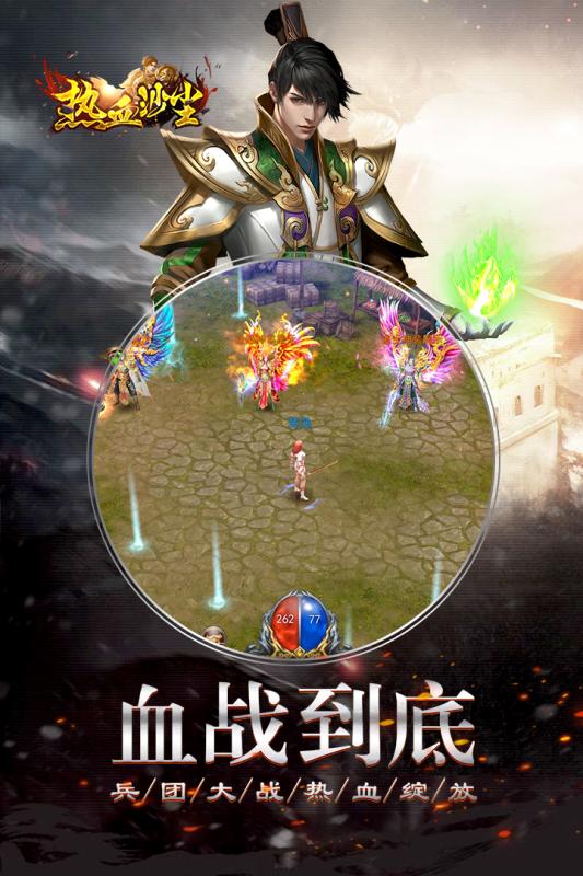 热血沙尘最新版