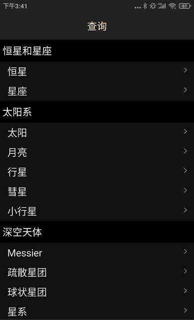 天文观星指南下载