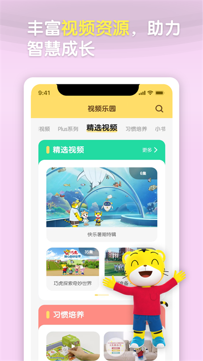 巧虎app免费版