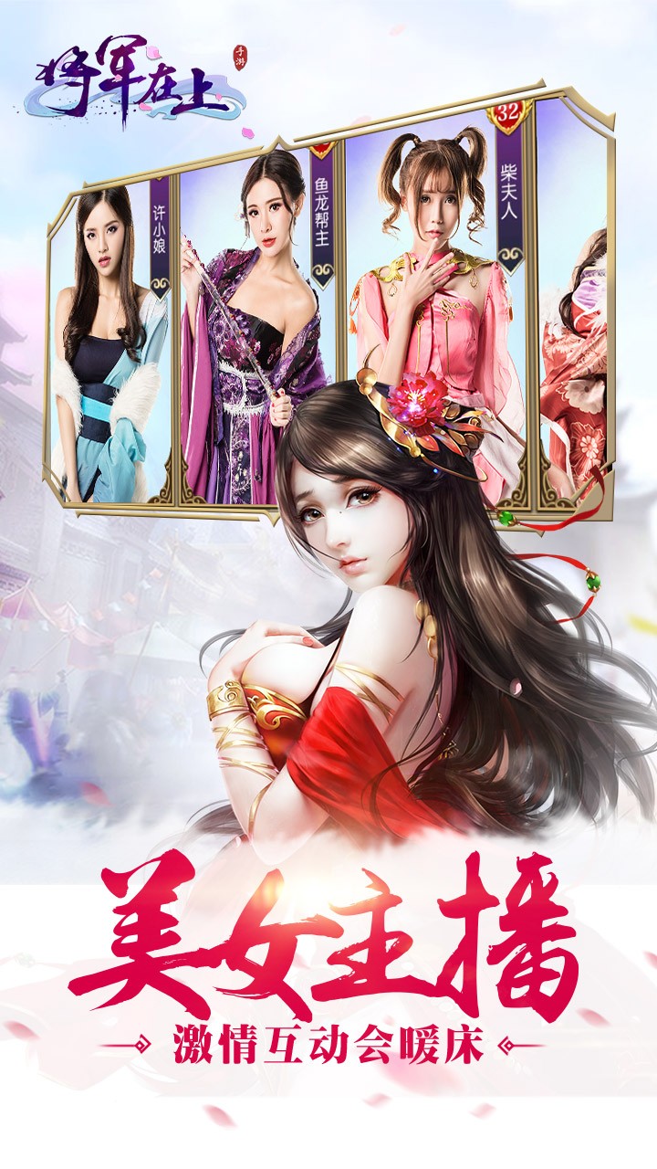 将军在上九游版