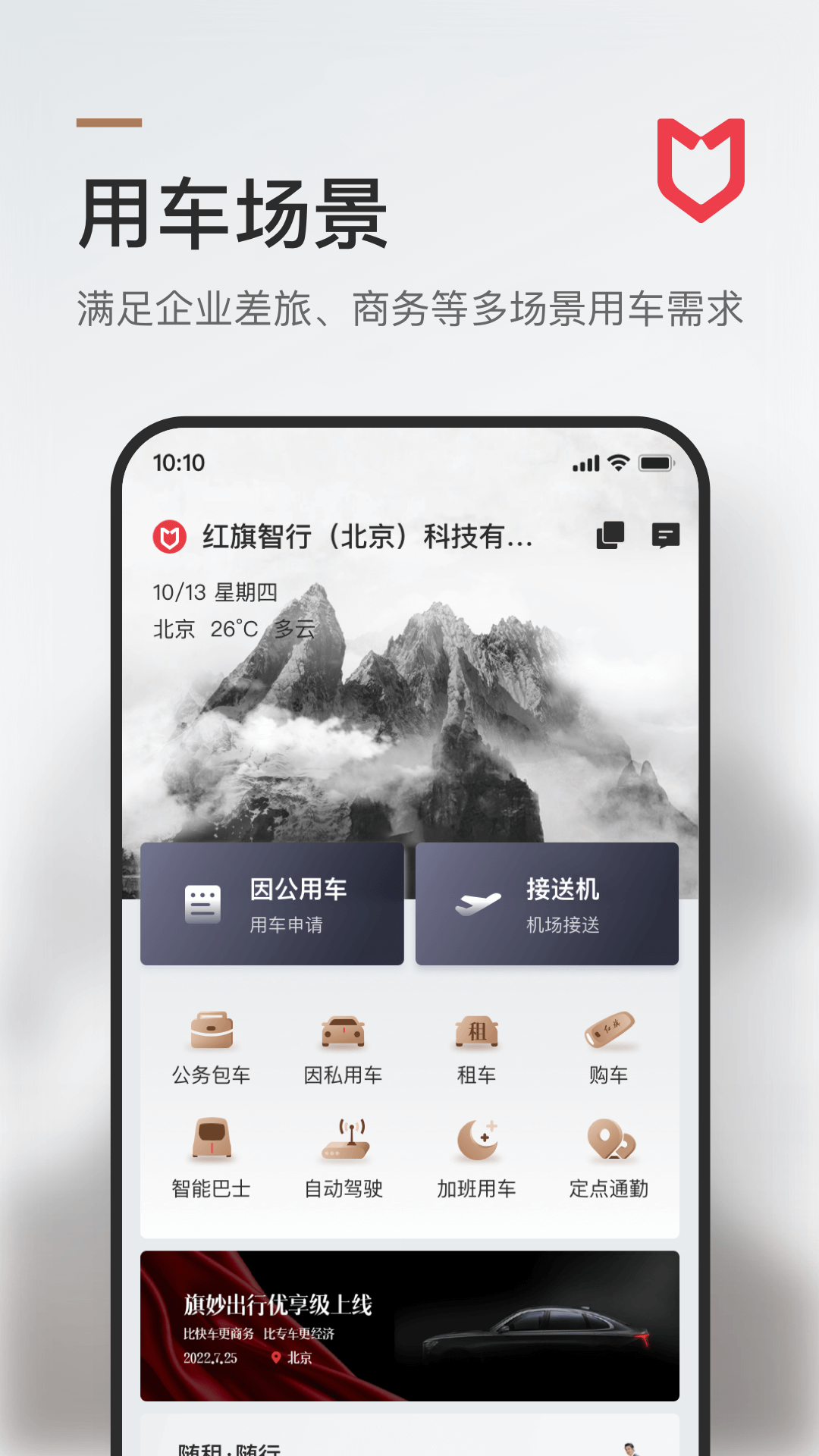 旗妙出行司机端