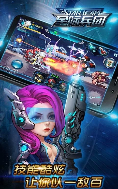 星际兵团v1.1