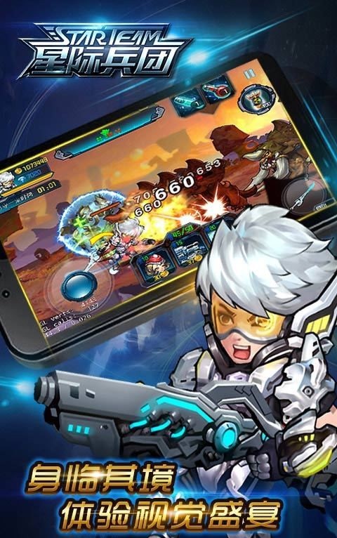 星际兵团v1.1