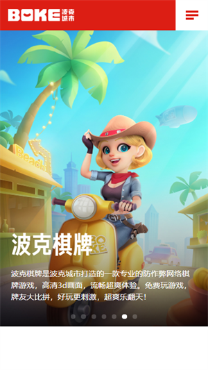 旧版波克城市手机版