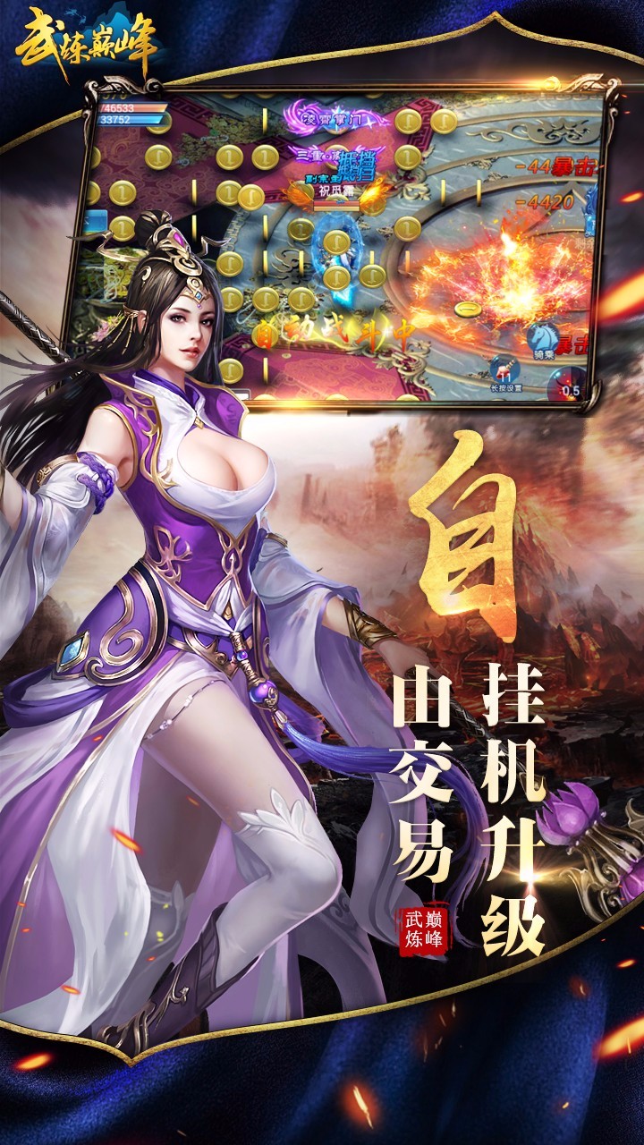 武炼巅峰正式版