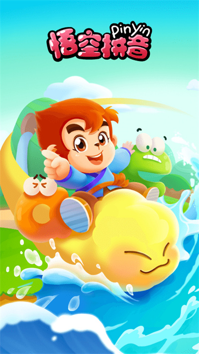 悟空拼音app官方版