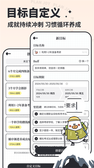 我要做计划官方版