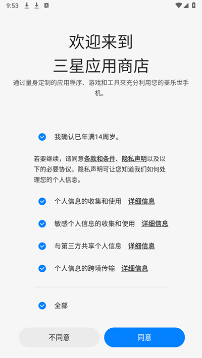 三星应用商店app官方版