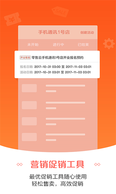 零售云管家免费版
