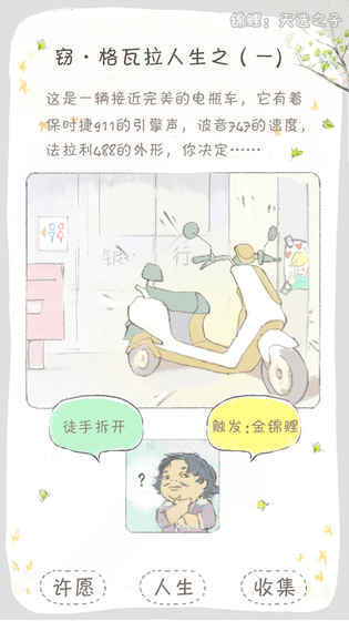 锦鲤天选之子游戏