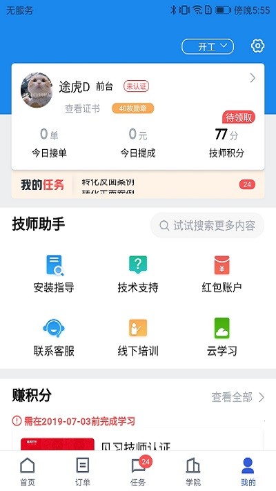 途虎养车商户版