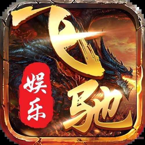 64588飞驰官方版