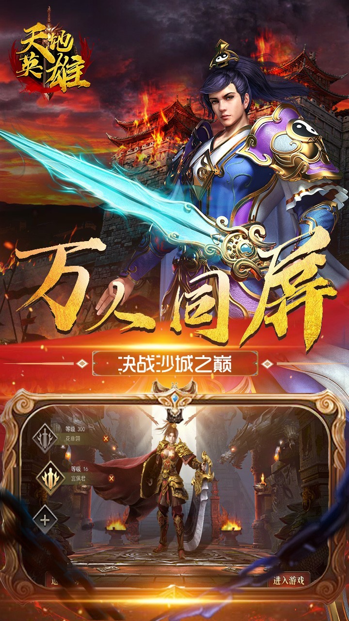 天地英雄果盘版