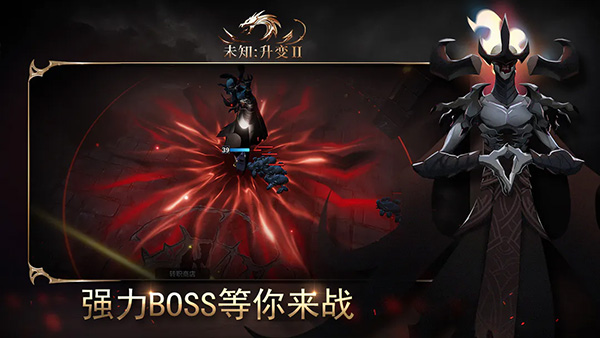 未知升变2破解版