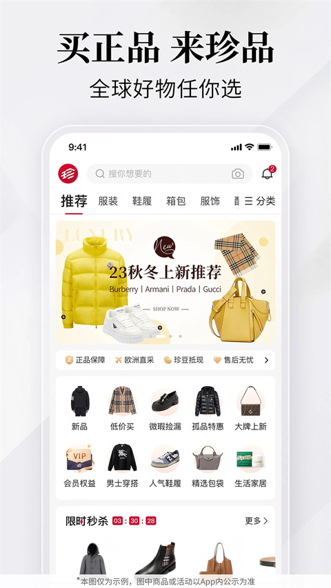 珍品网