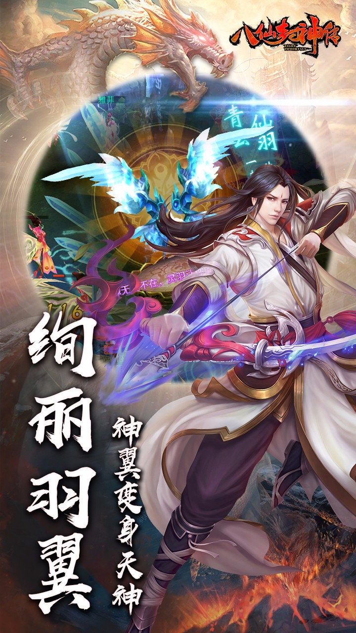 八仙封神传果盘版
