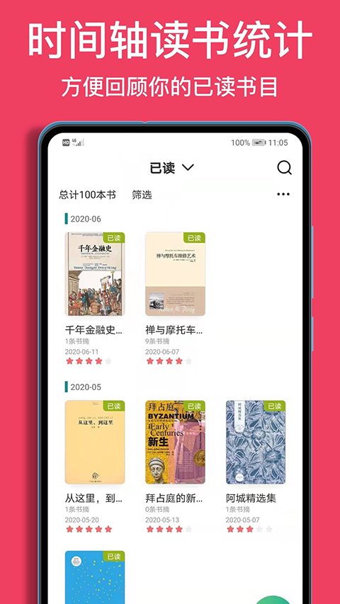 阅读记录免费版