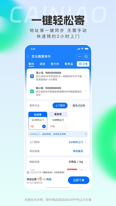 菜鸟驿站