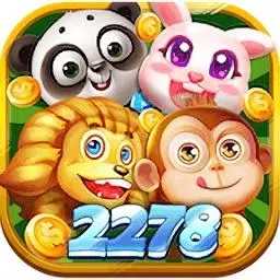 2278游戏中心苹果版官网版