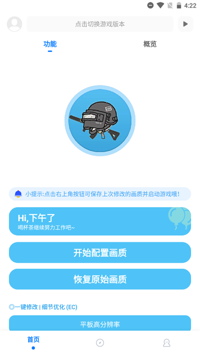 殇痕画质助手120帧版
