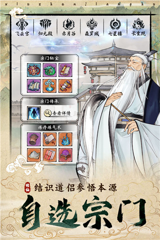 修真江湖2官网版