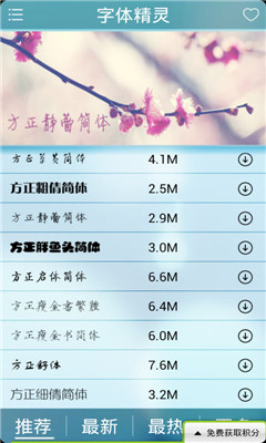 字体精灵免费版