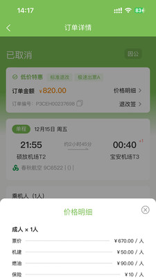 快捷差旅