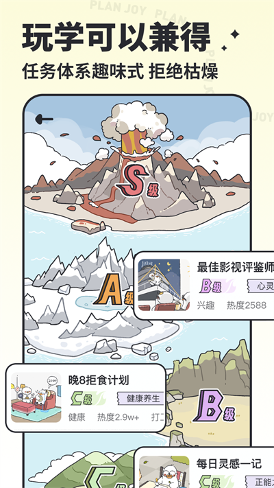 我要做计划官方版