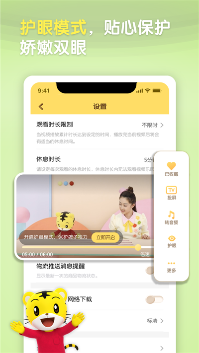 巧虎app免费版