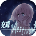 交织的Aestivum
