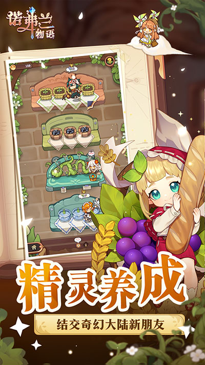 诺弗兰物语免费版