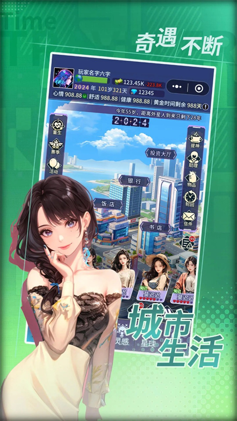 时光旅行者免费版