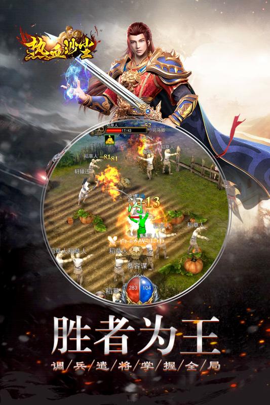 热血沙尘无限元宝版
