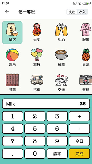 青子记账app