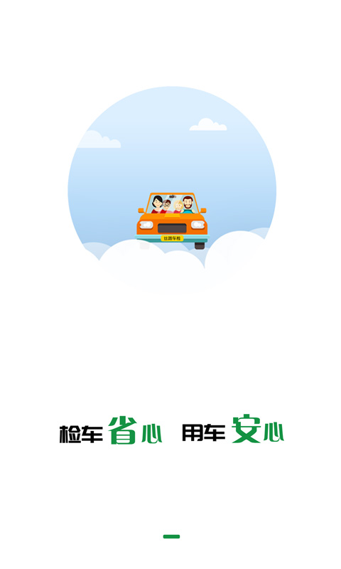 丝路车检客户端