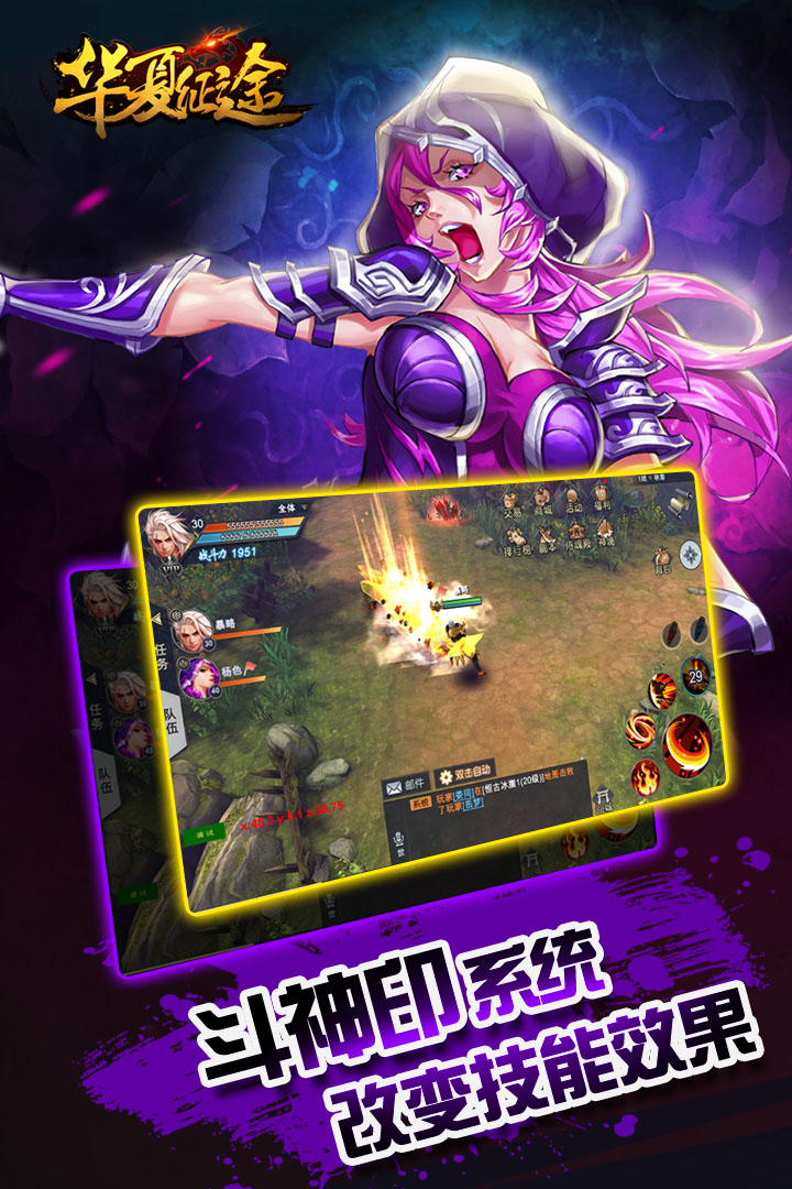 华夏征途九游版