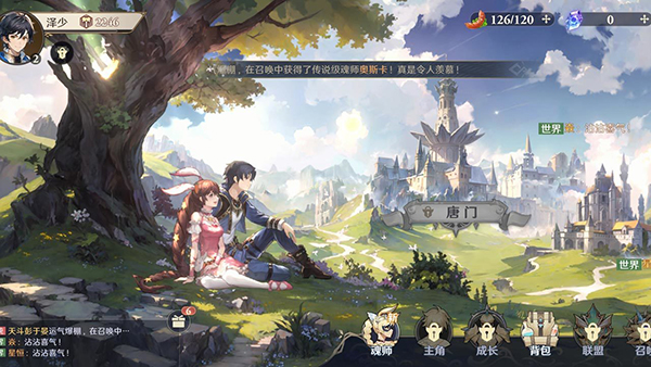 斗罗大陆逆转时空官网版