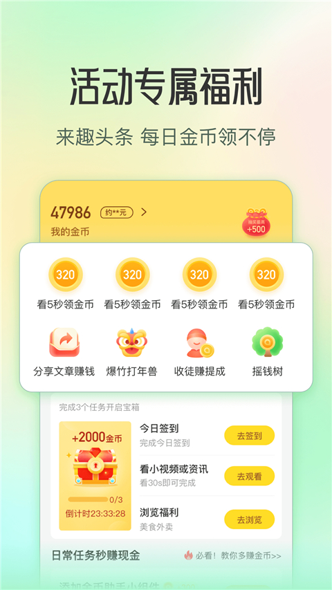 趣头条自媒体