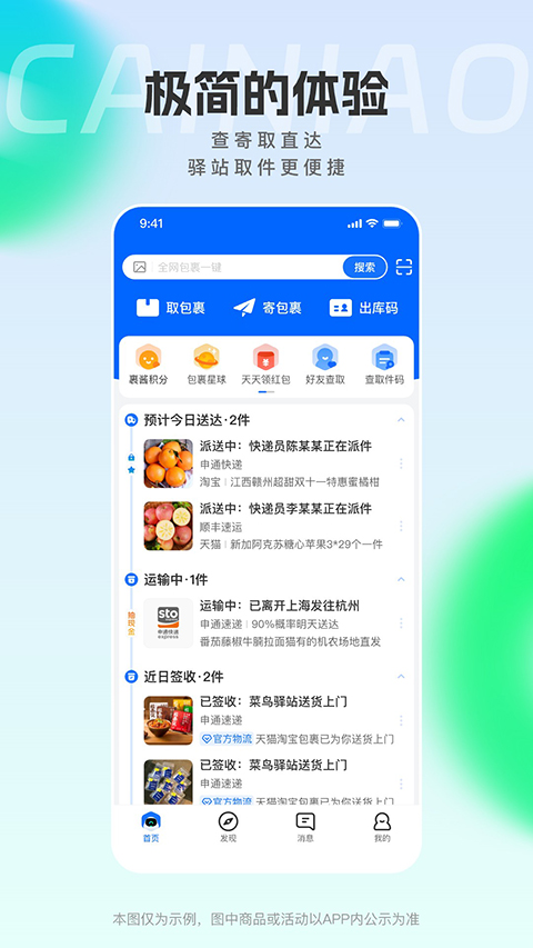 菜鸟驿站