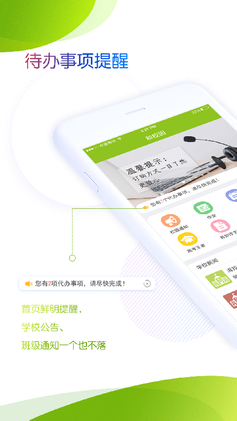 内蒙古和校园家长版