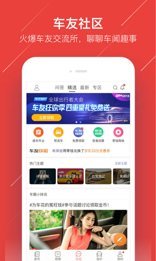 车友头条app官网版