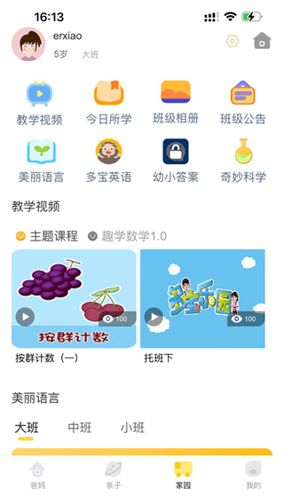 多宝学园家长端